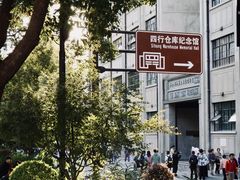 -上海四行仓库抗战纪念馆