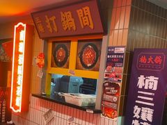 -楠火锅(西单店)