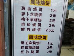 菜单-朱记小郑酥烧饼(建康路店)