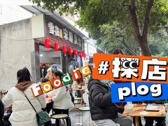 -宋胖油炸