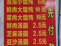 菜单-乐惠馄饨店(吴趋坊店)