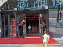 门面-潇湘楼(环保园店)
