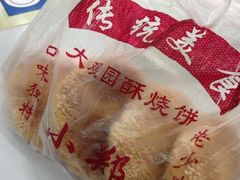 -朱记小郑酥烧饼(建康路店)