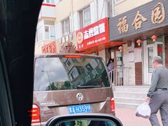 门面-姜志勇·志勇烧饼(总店)