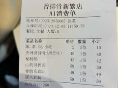 -曾排骨·传家菜(新繁店)