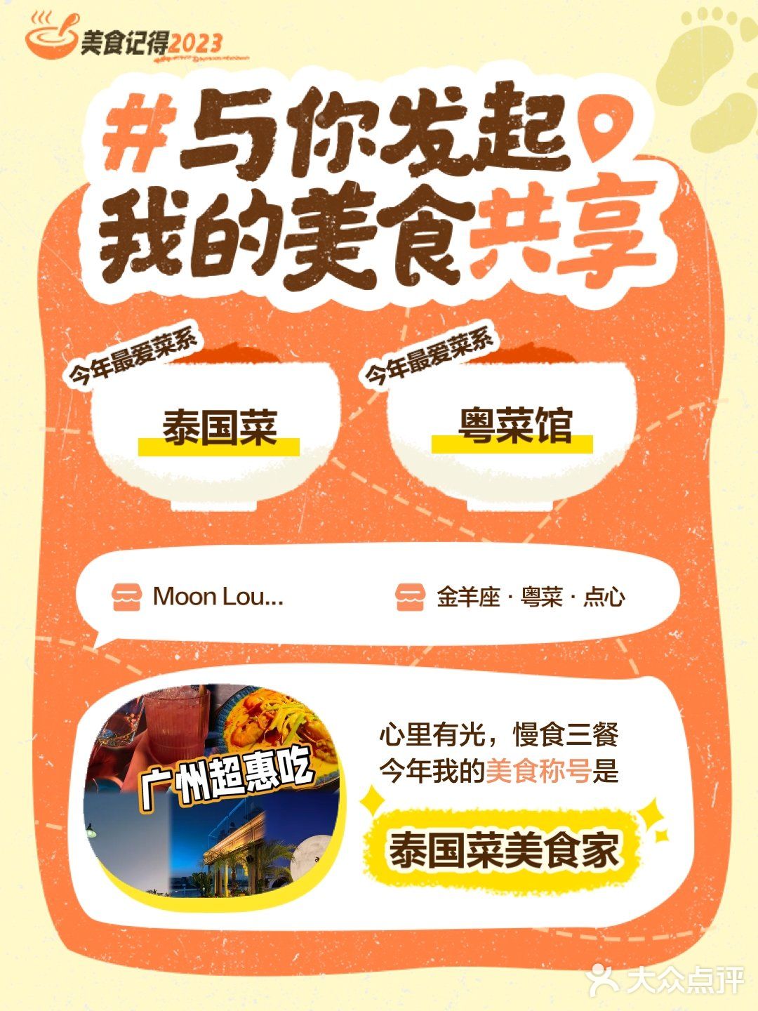 美食记得2023