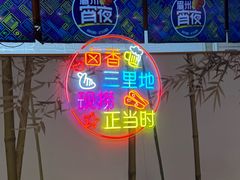-眉州东坡(亚运村店)