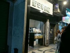 -圣安娜饼屋(新板樟堂店)