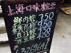 -璐坊粽王(复兴中路店)