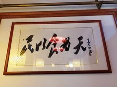 -博山菜·大厨烙馍村(金乔社区店)