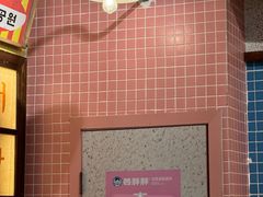 -姜胖胖无限自助烤肉(凯德天府店)