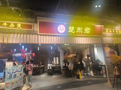 -楚东君•襄阳牛肉面牛杂煲(陆家嘴正大店)