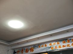 -竹青胶东摔面(黄岛开发区店)