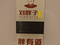 -刘胖子家常菜·蹄花焖藕(中南店)