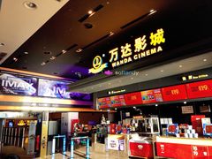 -万达影城(世茂海峡广场IMAX店)