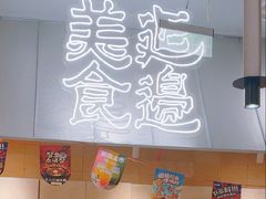 -七八冷面·延边朝鲜族美食(世纪汇店)