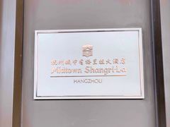 -杭州城中香格里拉大酒店