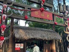 -云南民族村