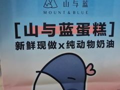-山与蓝·轻糖鲜果蛋糕(勒泰店)