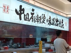 -每味每客·重庆麻辣烫(国泰店)