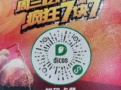 -德克士(汝河路店)