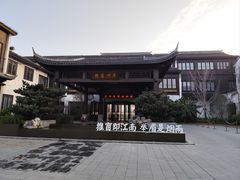 -衢州人家(建国北路店)