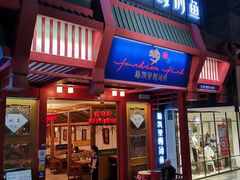 门面-新凯里酸汤鱼(飞山街店)