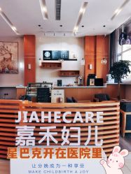 -北京嘉禾妇儿医院·产后康复中心