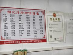-胡仁根胡记炸炸炸