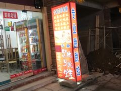门面-专业跳跳蛙·彭彭老铺(步行街店)