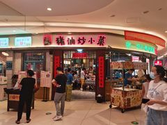 -彭耕记猪油炒小菜(吉联mall店)