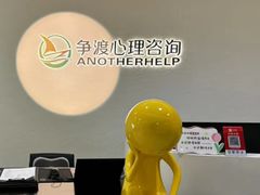 -争渡心理咨询全国连锁(福田店)