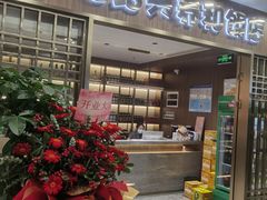-老绍兴养和饭店(向阳不夜城店)