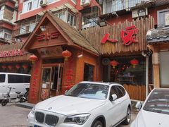 -粗粮人家·东北菜(洋桥店)