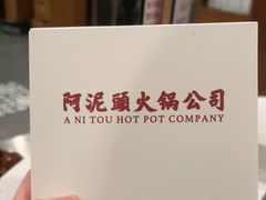 -老成都市井火锅阿泥頭火锅公司(海宁长安佳源中心广场店)