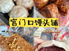 -宫门口馒头铺(创始人总店)
