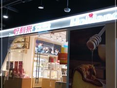 门面-好利来(回龙观东大街店)