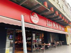 门面-李叔叔虾蟹大排档(青羊店)