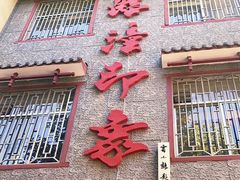 -临潼印象·特色陕菜