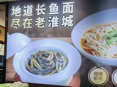 -老淮城·长鱼面(河下古镇店)
