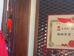 -鱼满舱·鲜活海鲜·正宗鲁菜