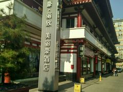 -美丽豪酒店(西安钟鼓楼回民街店)