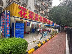 -花苑美食横琴生蚝火锅(拱北粤华路店)