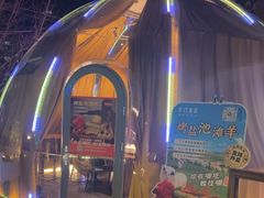 -羊门客在·烤盐池滩羊·川菜