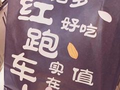 -红跑车(朝晖店)