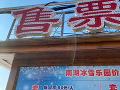 -长春市南湖公园