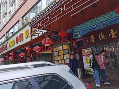门面-壹德壹(锦都店)