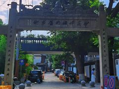 -湖南省立第一师范学校旧址