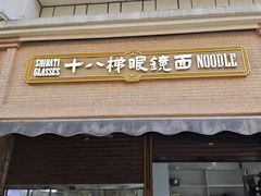 -蒋六十八梯眼镜面(渝中店)