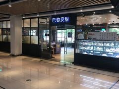 -巴黎贝甜(印象城店)
